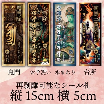 四種貼紙祈禱標籤