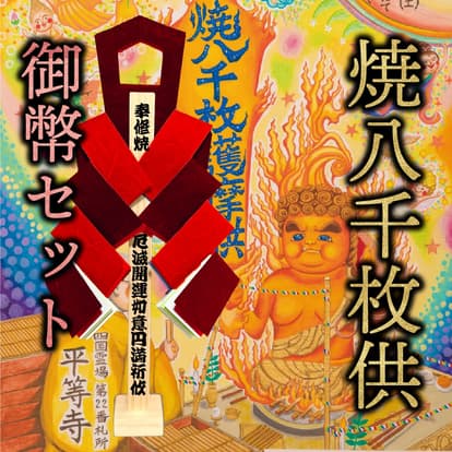 御幣セット