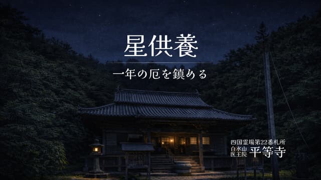 星まつり