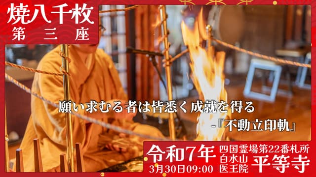 烧八千枚供 #3