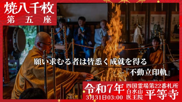 烧八千枚供 #5
