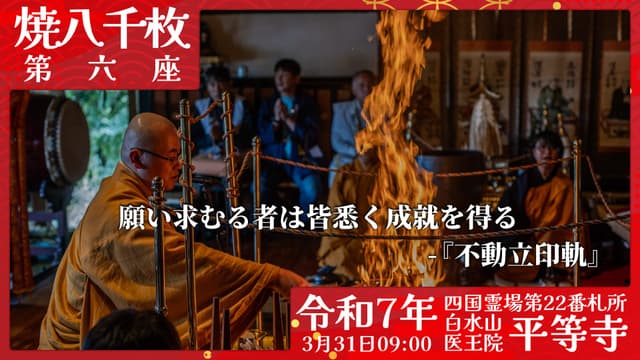 烧八千枚供 #6