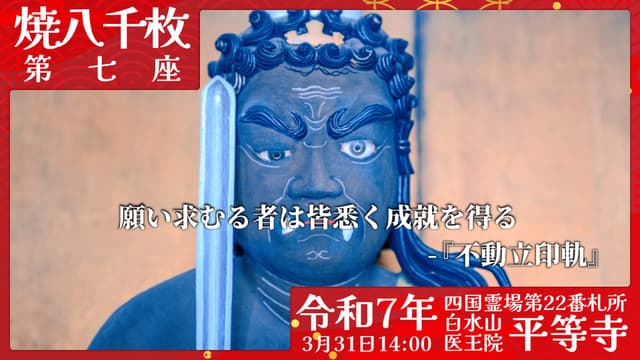 烧八千枚供 #7