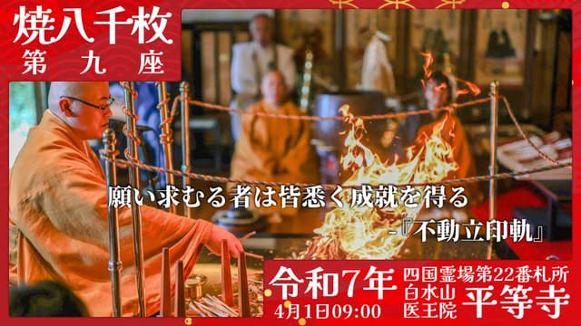 烧八千枚供 #9