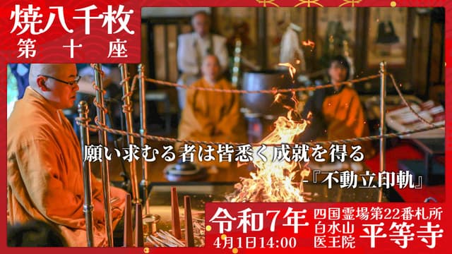 烧八千枚供 #10