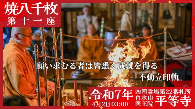 烧八千枚供 #11