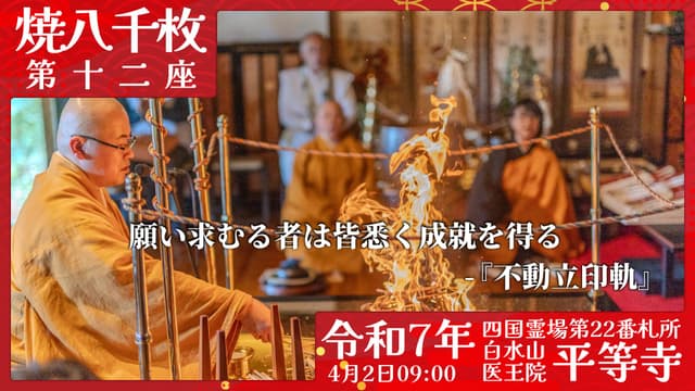 烧八千枚供 #12