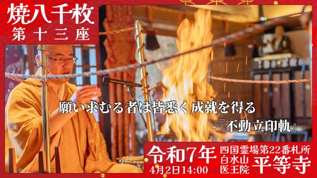 烧八千枚供 #13