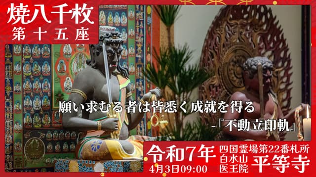 烧八千枚供 #15