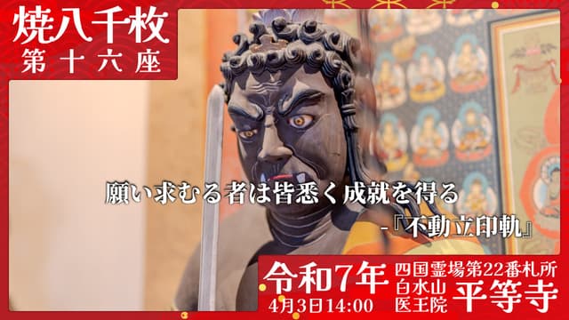 烧八千枚供 #16