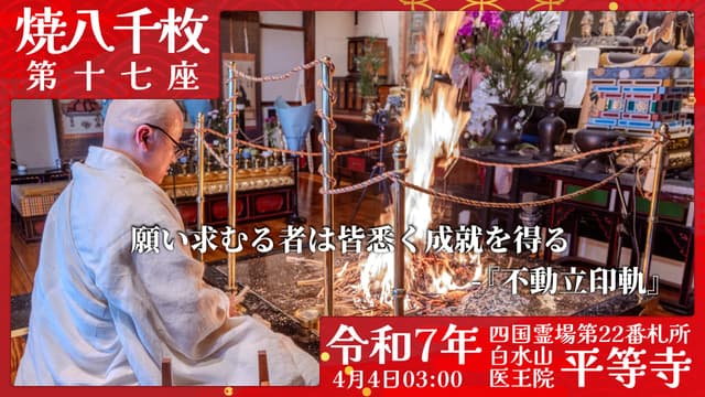 烧八千枚供 #17