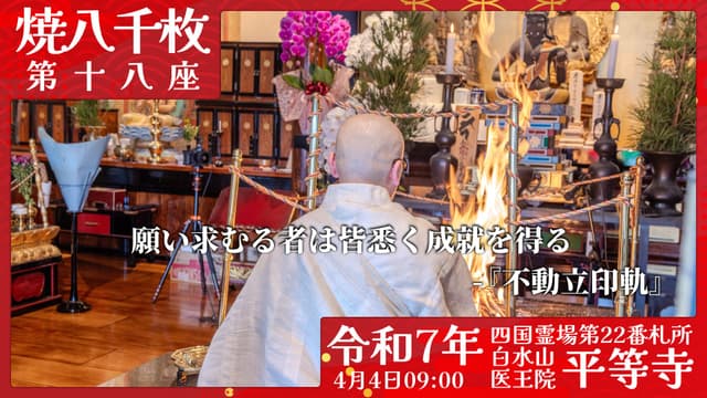 烧八千枚供 #18
