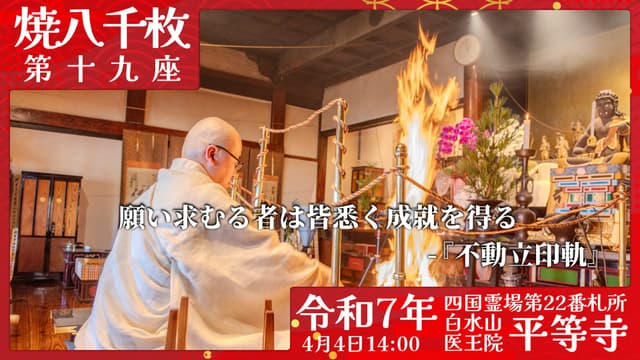 烧八千枚供 #19