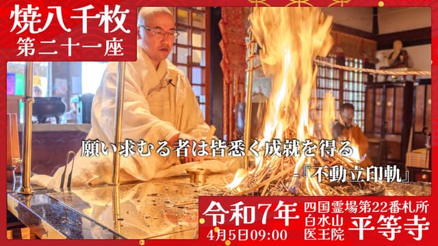 烧八千枚供 #21