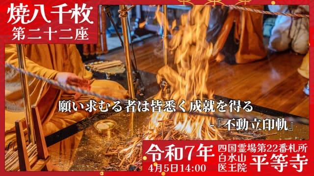 烧八千枚供 #22