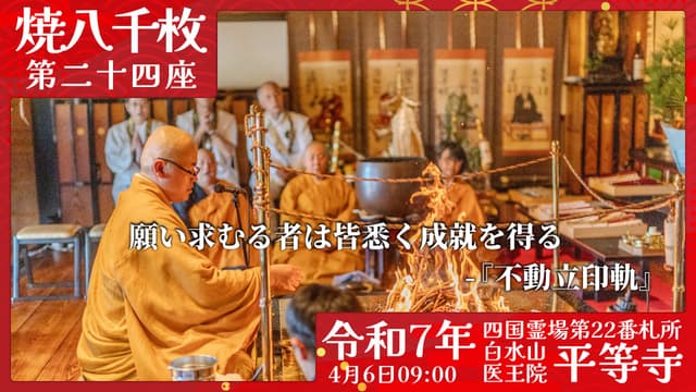 烧八千枚供 #24