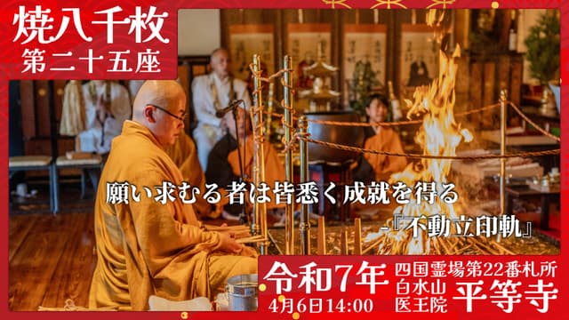 烧八千枚供 #25