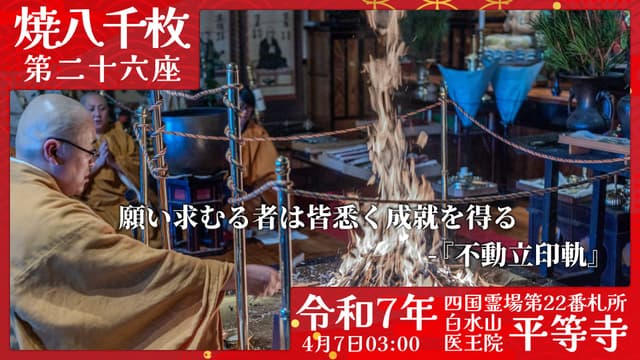 烧八千枚供 #26