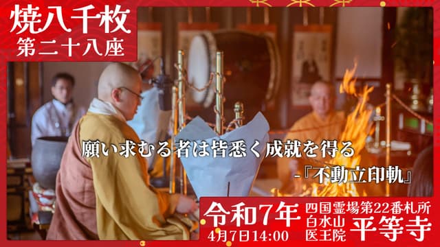 烧八千枚供 #28