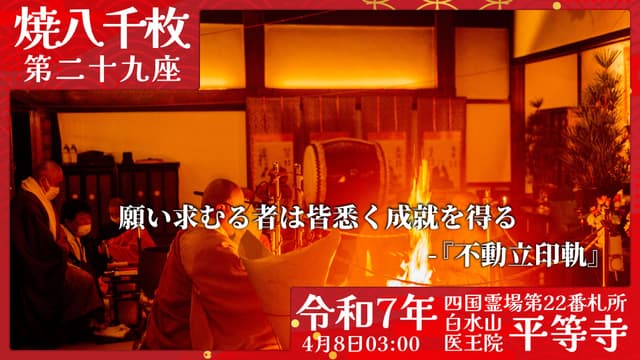 烧八千枚供 #29
