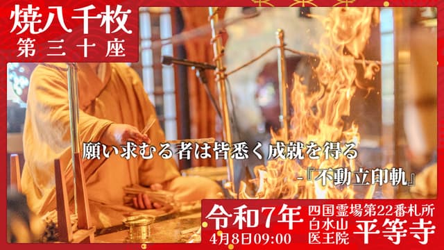 烧八千枚供 #30