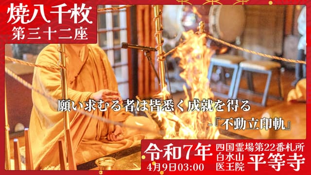烧八千枚供 #32