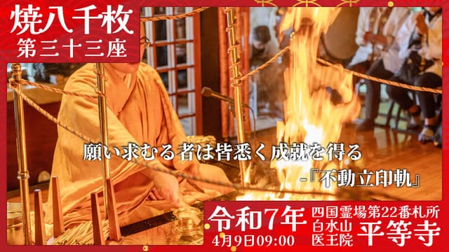 烧八千枚供 #33