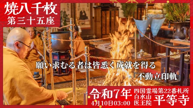 烧八千枚供 #35
