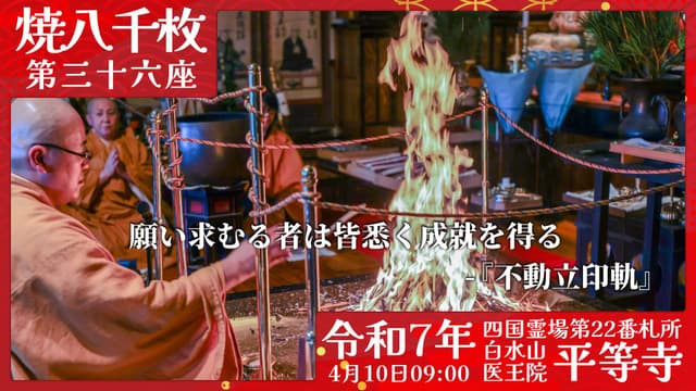 烧八千枚供 #36