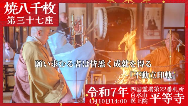 烧八千枚供 #37