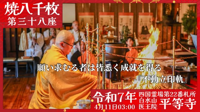 烧八千枚供 #38