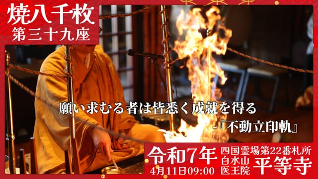 烧八千枚供 #39
