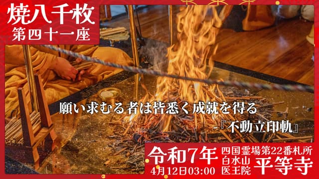 烧八千枚供 #41