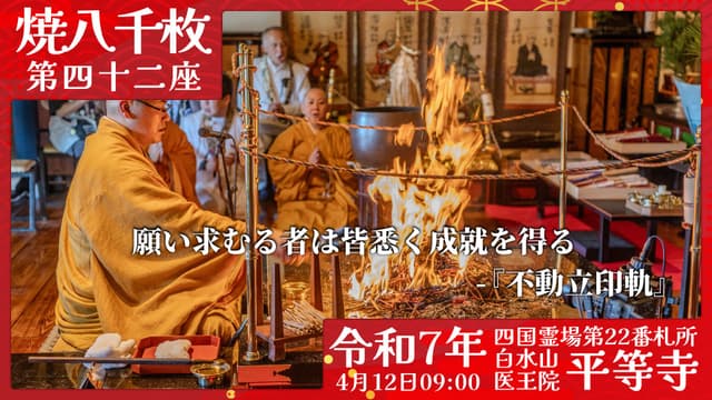 烧八千枚供 #42