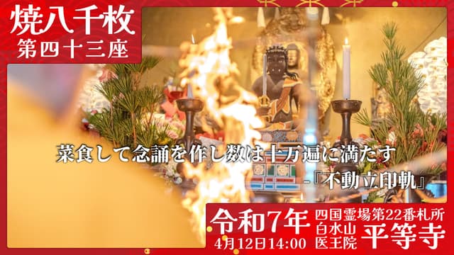 烧八千枚供 #43
