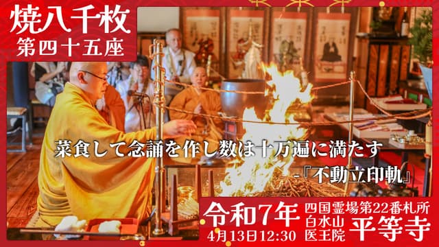 烧八千枚供 #45