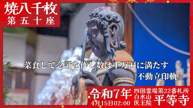 烧八千枚供 #50