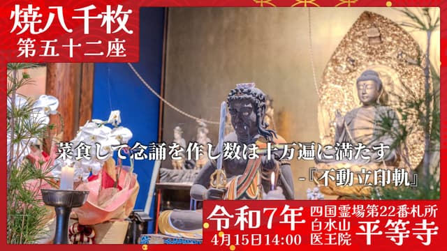 烧八千枚供 #52