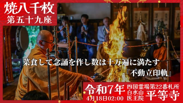烧八千枚供 #59
