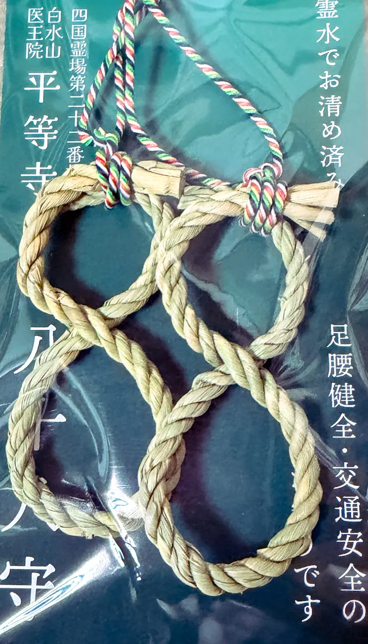 八十八守