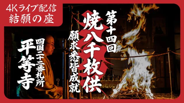 8k Homa Final Homa