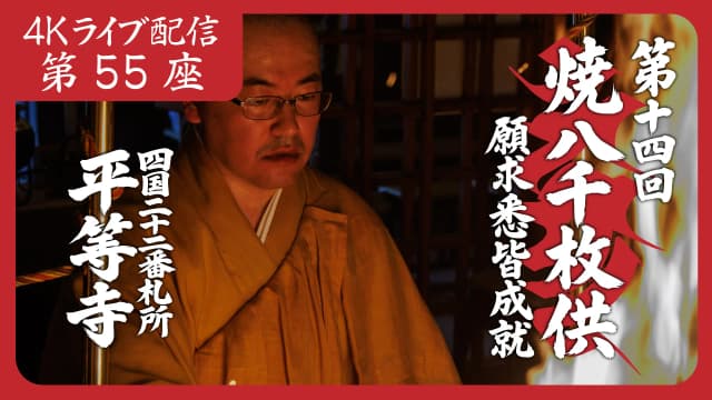 8k Homa Session #55