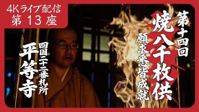 8k Homa Session #13