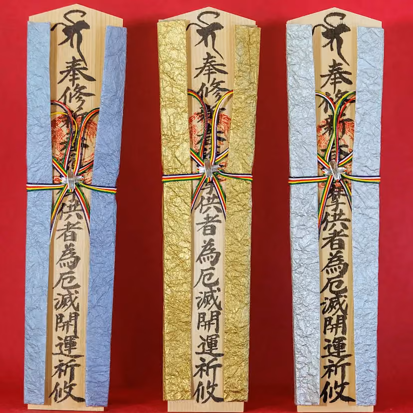 新春特別木札