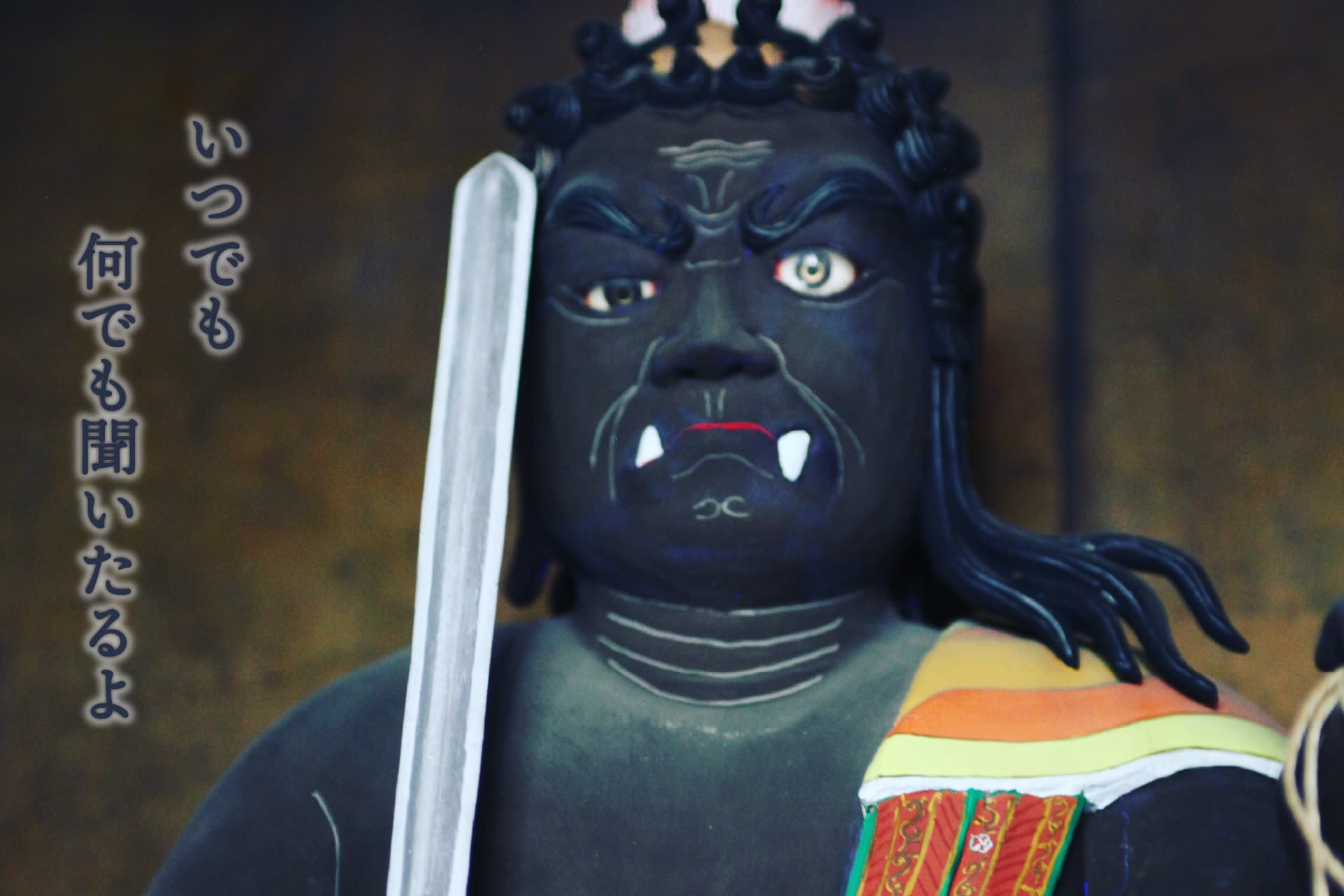 不動明王｜不動信仰と毎月28日の不動護摩 | 四国霊場第22番札所 平等寺