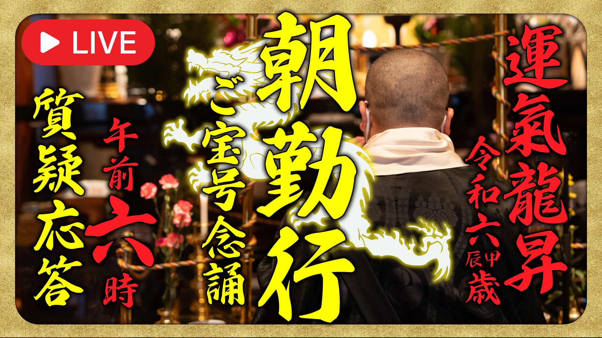 Ritual: Morning service | 四国霊場第22番札所 平等寺